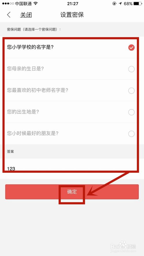经验分享怎么设置掌阅上的密保问题。