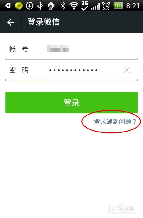 经验分享微信账号或密码错误如何解决。