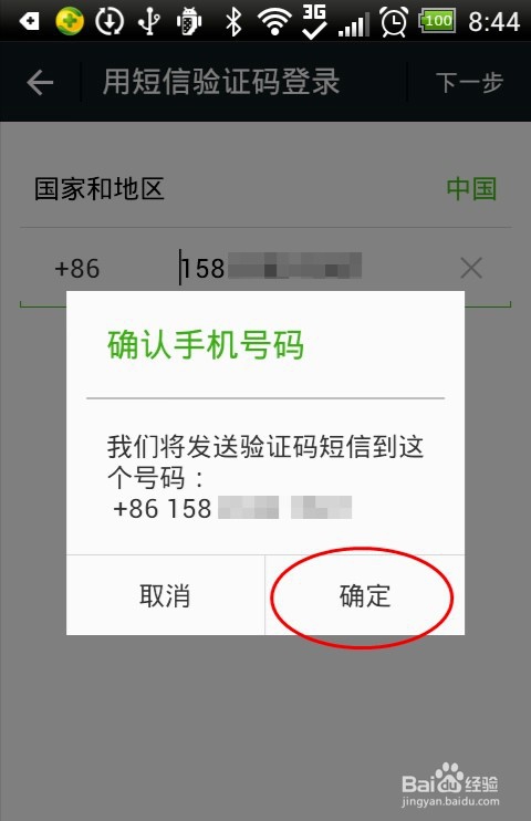 经验分享微信账号或密码错误如何解决。