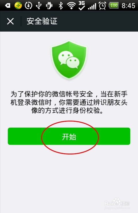 经验分享微信账号或密码错误如何解决。