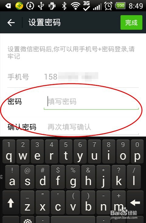 经验分享微信账号或密码错误如何解决。