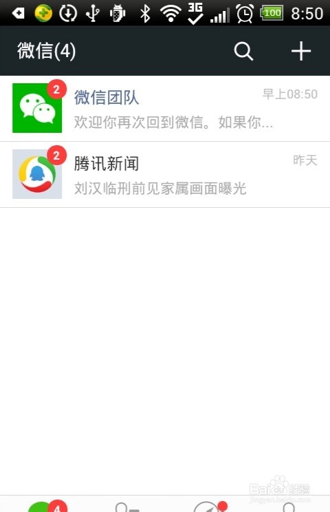 经验分享微信账号或密码错误如何解决。