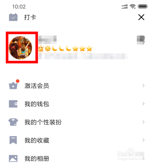 经验分享QQ形象墙上的照片如何删除。