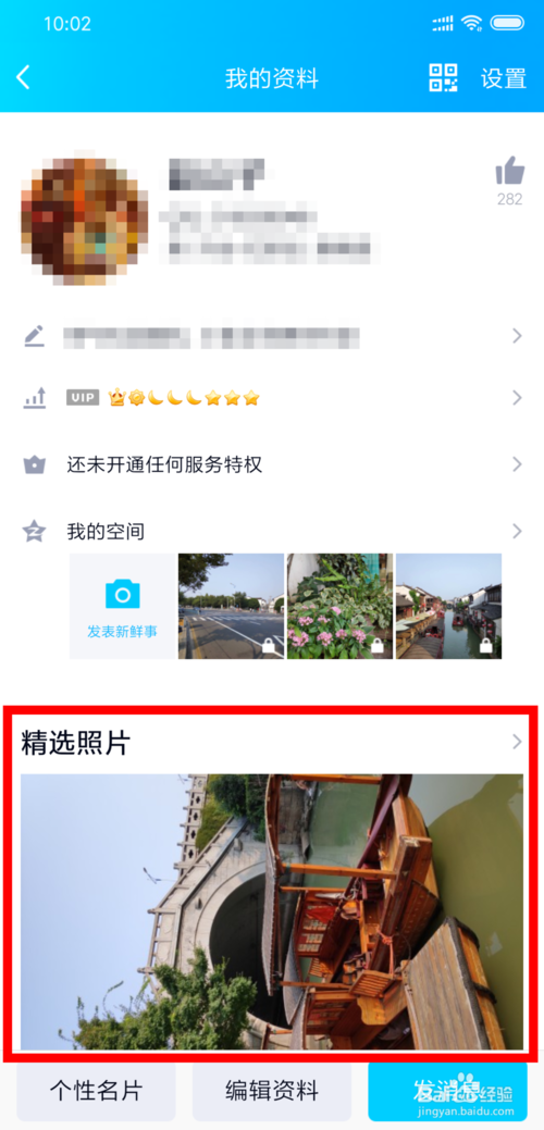 经验分享QQ形象墙上的照片如何删除。