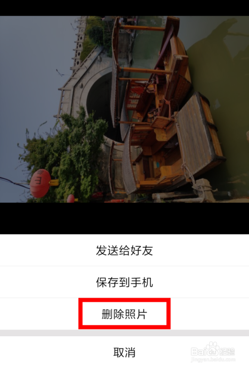 经验分享QQ形象墙上的照片如何删除。