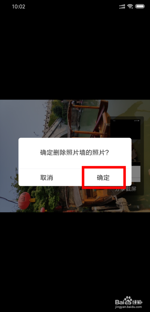 经验分享QQ形象墙上的照片如何删除。