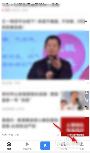 经验分享百度APP怎么实名认证。