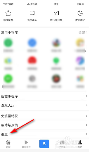 经验分享百度APP怎么实名认证。