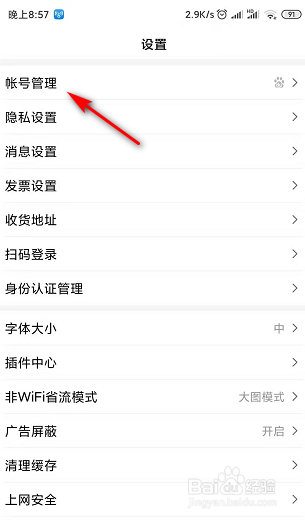 经验分享百度APP怎么实名认证。