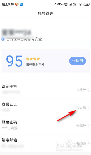 经验分享百度APP怎么实名认证。