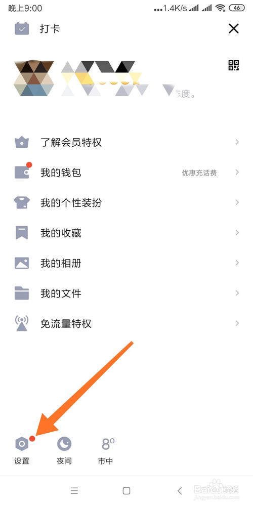 经验分享如何设置QQ空间权限。