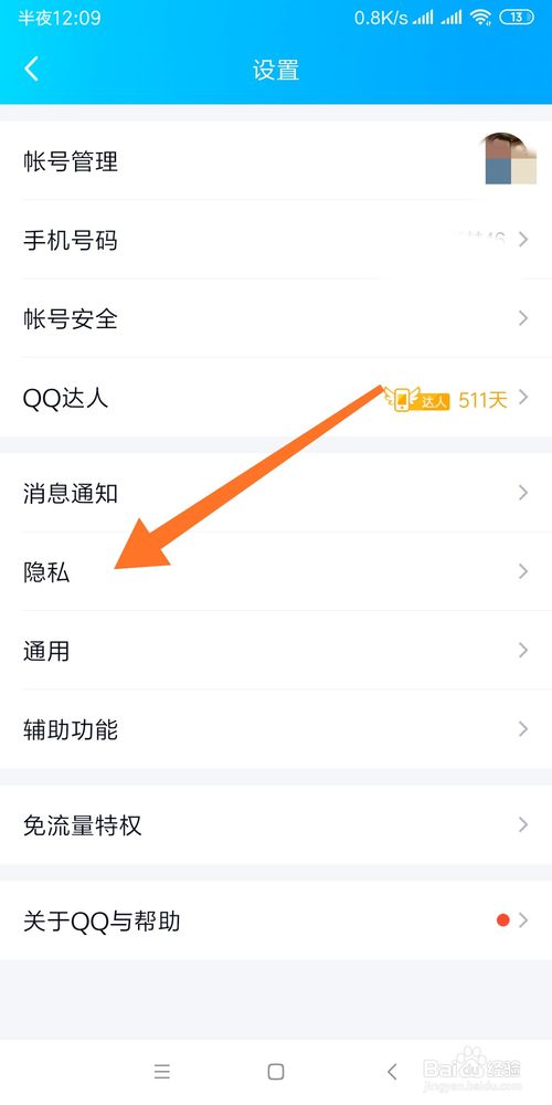 经验分享如何设置QQ空间权限。