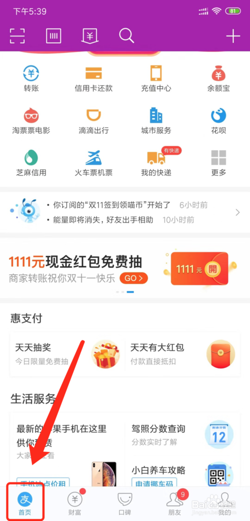 经验分享如何查询驶使证分数。