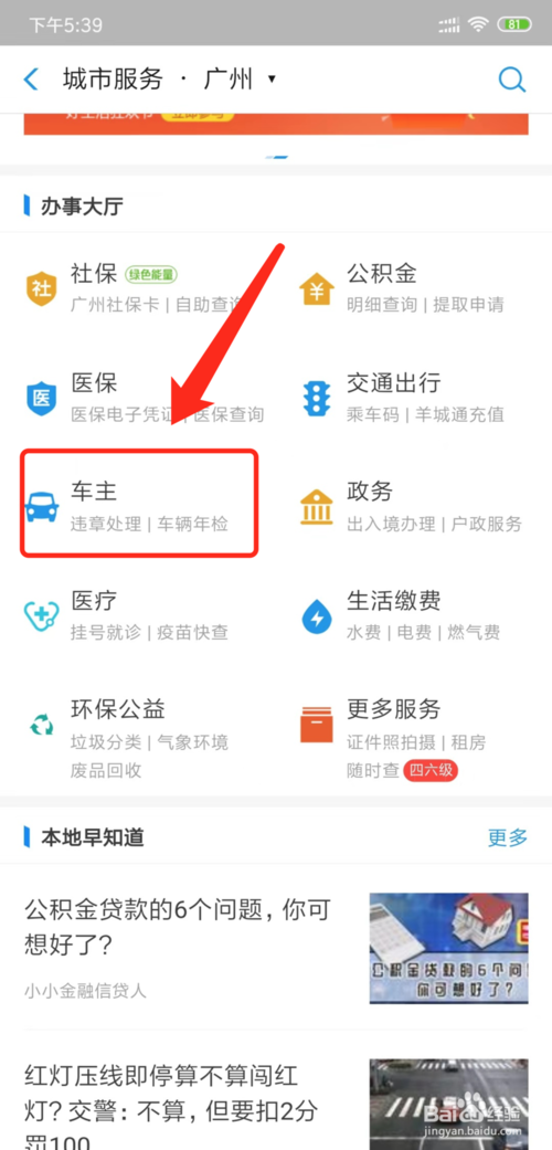 经验分享如何查询驶使证分数。