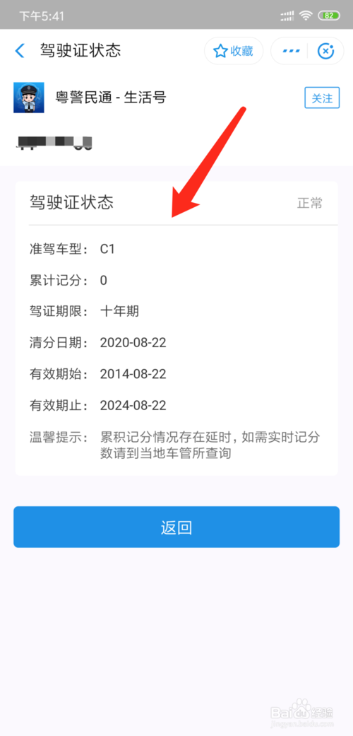 经验分享如何查询驶使证分数。