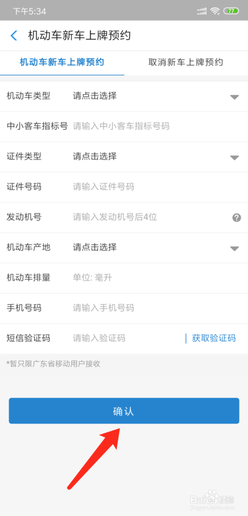 经验分享新车如何预约上牌。