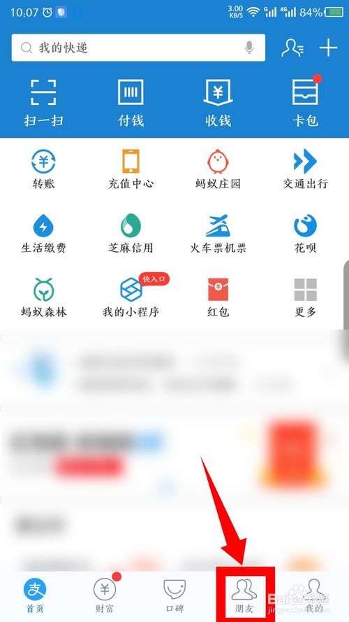 经验分享支付宝的小目标如何关闭停用。