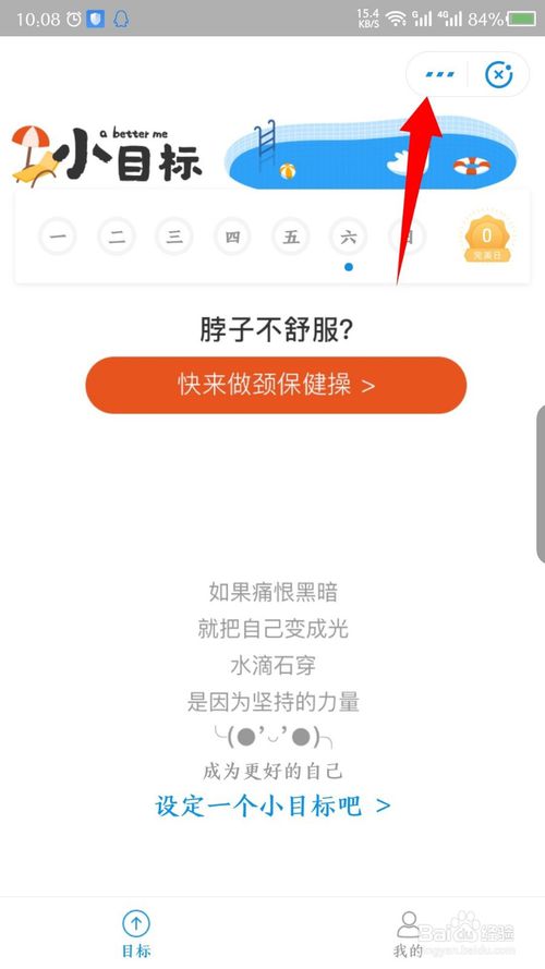经验分享支付宝的小目标如何关闭停用。