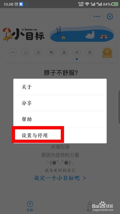 经验分享支付宝的小目标如何关闭停用。