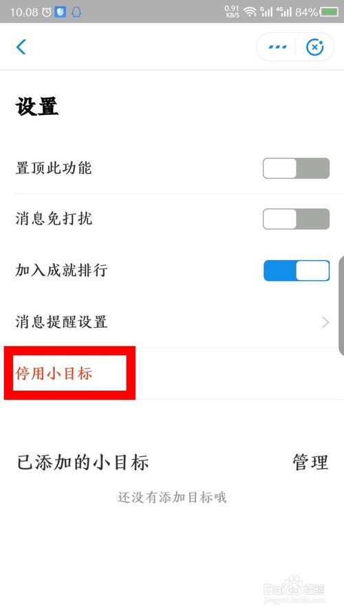 经验分享支付宝的小目标如何关闭停用。