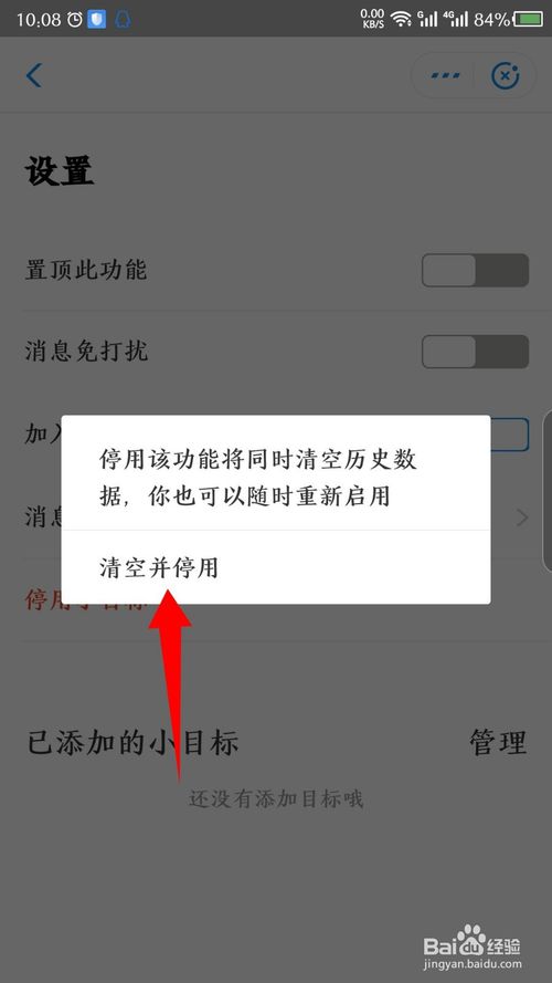 经验分享支付宝的小目标如何关闭停用。