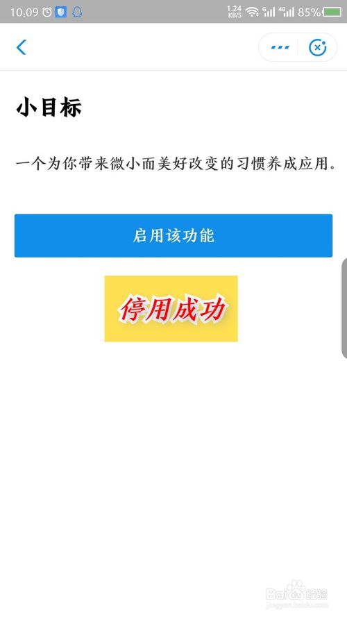 经验分享支付宝的小目标如何关闭停用。