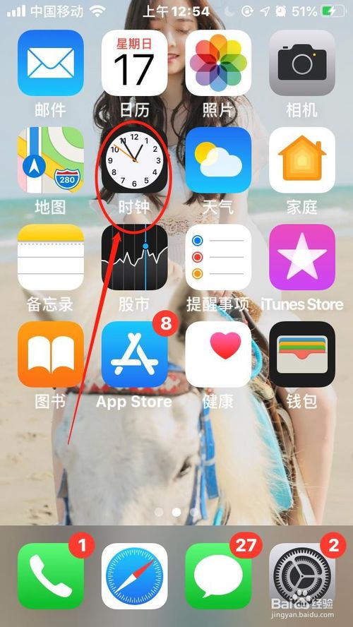 经验分享苹果手机怎么删除闹钟。