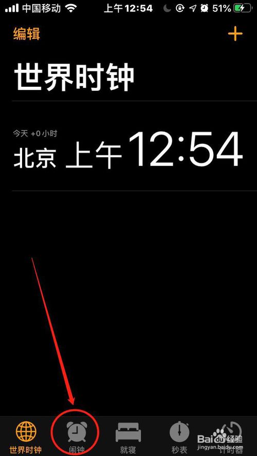 经验分享苹果手机怎么删除闹钟。