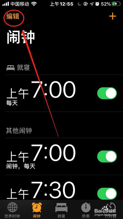 经验分享苹果手机怎么删除闹钟。