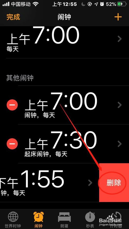 经验分享苹果手机怎么删除闹钟。