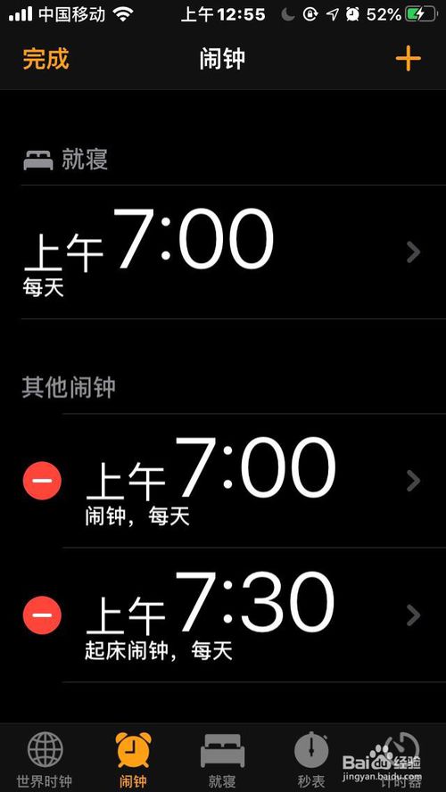 经验分享苹果手机怎么删除闹钟。