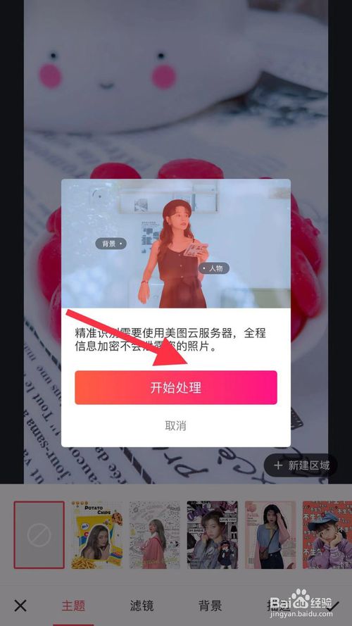 经验分享手机美图秀秀怎么抠图。