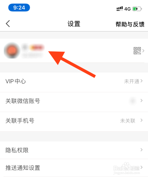 经验分享如何修改全民K歌的K歌号。