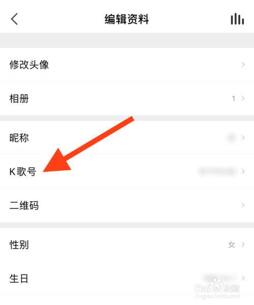 经验分享如何修改全民K歌的K歌号。