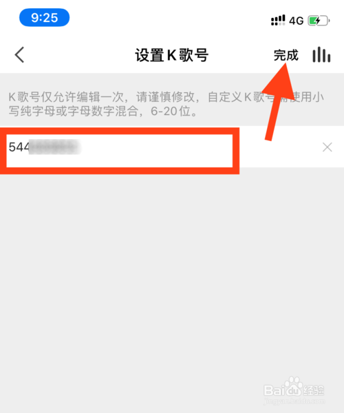 经验分享如何修改全民K歌的K歌号。