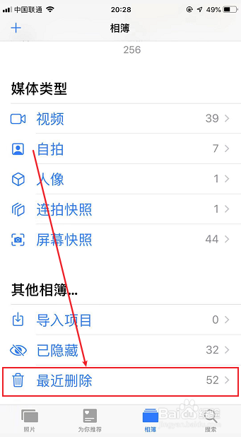 经验分享iPhone如何彻底删除照片。