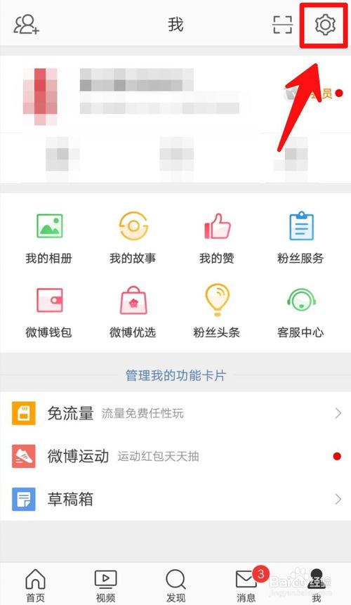 经验分享微博怎么加强评论防护。