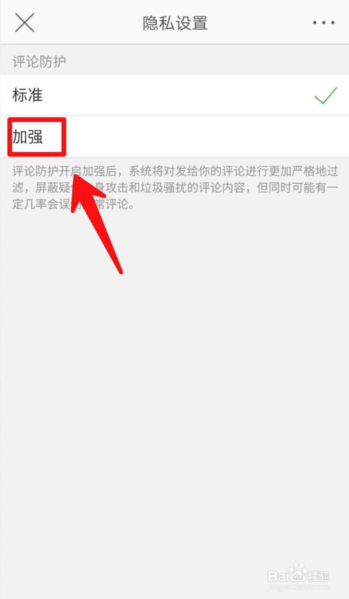 经验分享微博怎么加强评论防护。