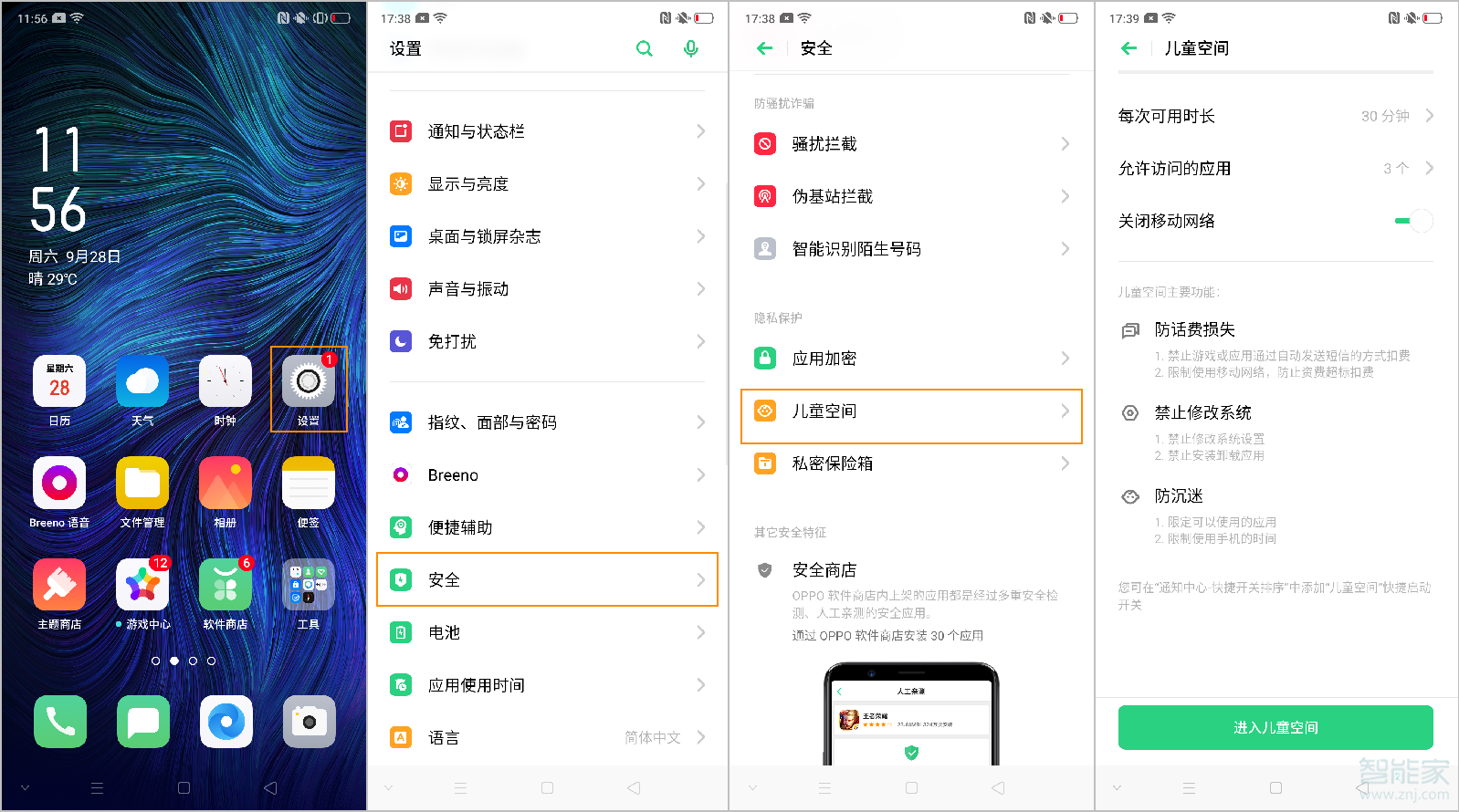 经验分享oppo reno2怎么使用儿童空间。