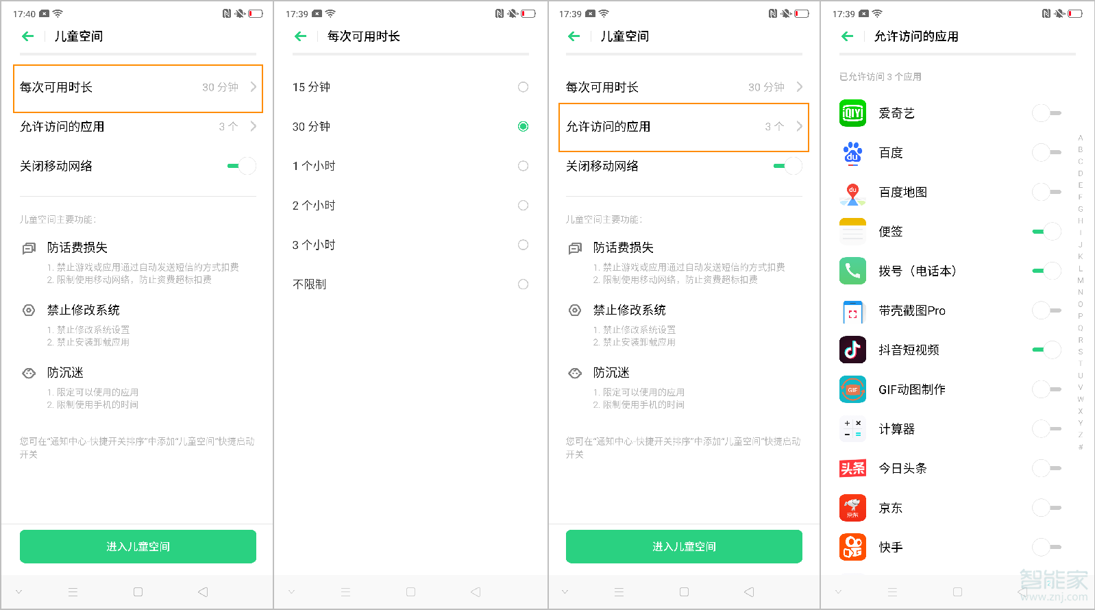 经验分享oppo reno2怎么使用儿童空间。