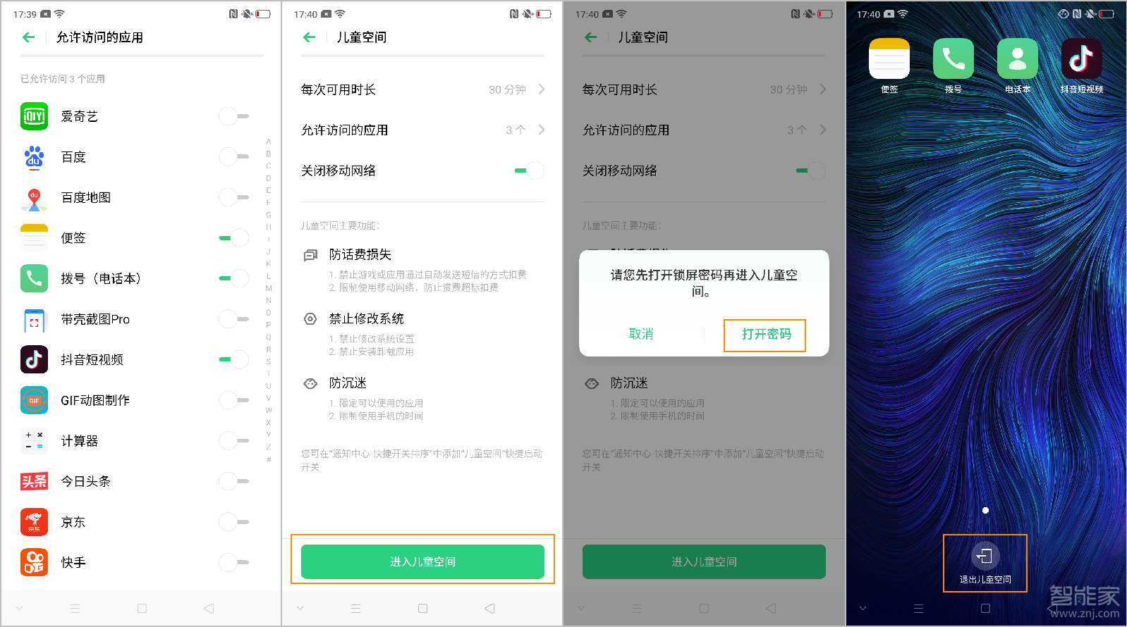 经验分享oppo reno2怎么使用儿童空间。