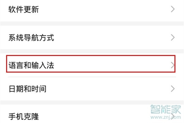 经验分享mate30pro 5G版如何更换输入法。