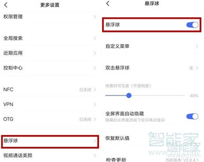 经验分享vivos5如何开启悬浮球。