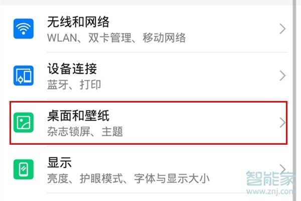 经验分享荣耀20青春版如何设置自动对齐桌面图标。