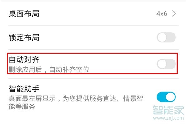 经验分享荣耀20青春版如何设置自动对齐桌面图标。