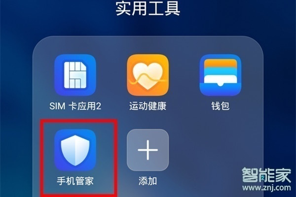 经验分享mate30pro 5G版如何清理应用缓存。