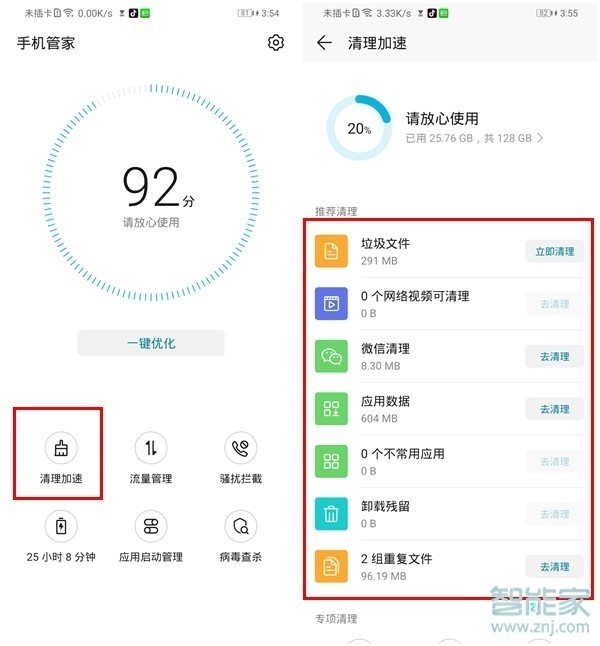 经验分享mate30pro 5G版如何清理应用缓存。