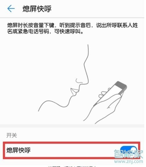 经验分享mate30pro 5G版如何设置熄屏快呼。