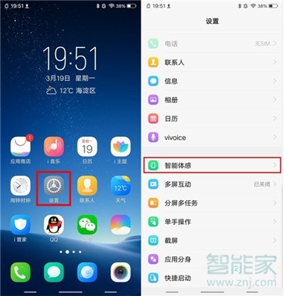 经验分享vivos5如何开启抬手亮屏。
