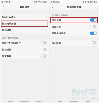 经验分享vivos5如何开启抬手亮屏。